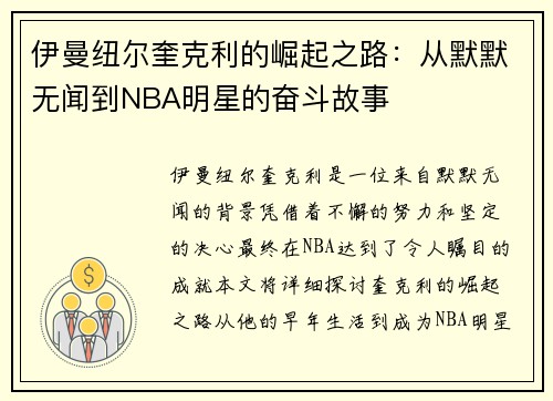 伊曼纽尔奎克利的崛起之路：从默默无闻到NBA明星的奋斗故事